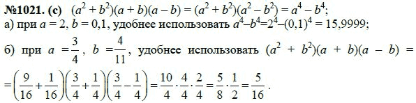 Ответ к задаче № 1021 (с) - Ю.Н. Макарычев, Н.Г. Миндюк, К.И. Нешков, С.Б. Суворова, гдз по алгебре 7 класс